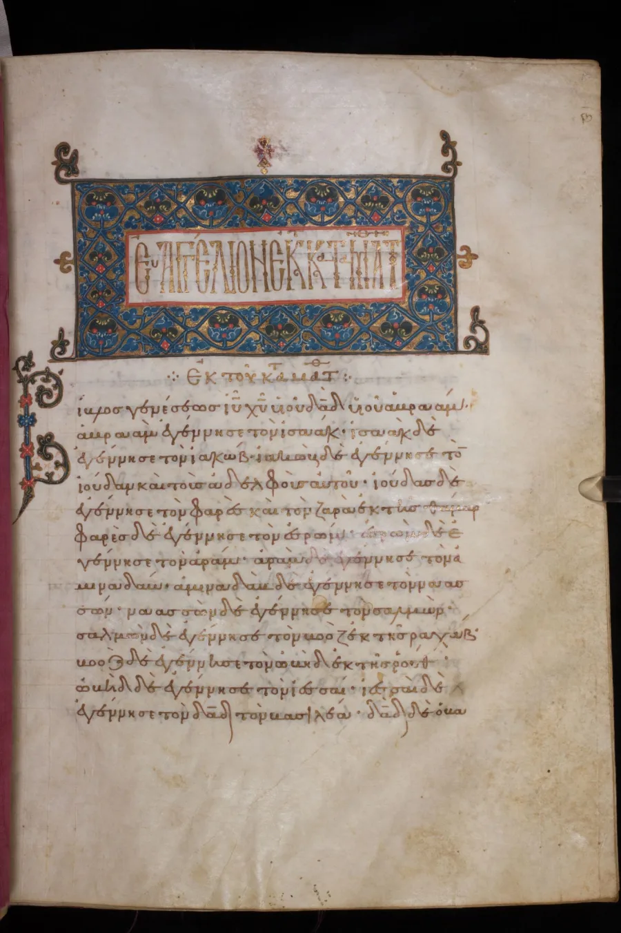 Page ornée d’un manuscrit grec byzantin